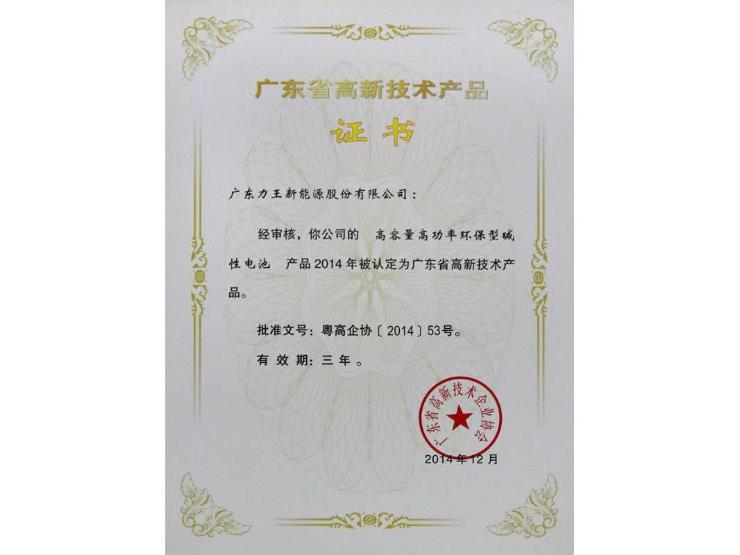 高新技术产品